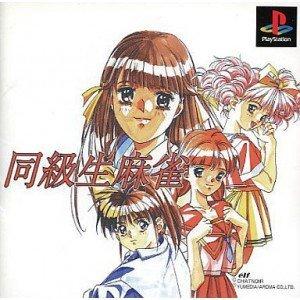 【中古】同級生麻雀