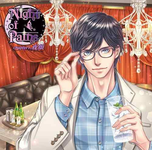 乐天商城 - 【中古】「Night of Pains」chapter1~夜顔~(CV.佐和真中)