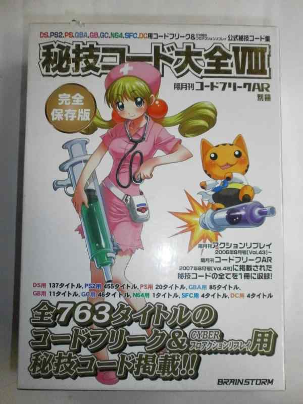 楽天市場】秘技コード大全VIIの通販