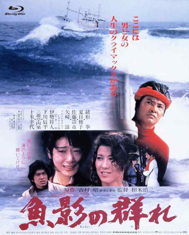 【中古】あの頃映画 the BEST 松竹ブルーレイ・コレクション 魚影の群れ [Blu-ray]