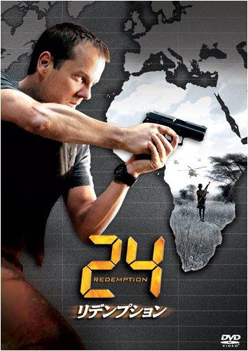 【中古】24 -TWENTY FOUR- リデンプション [DVD]