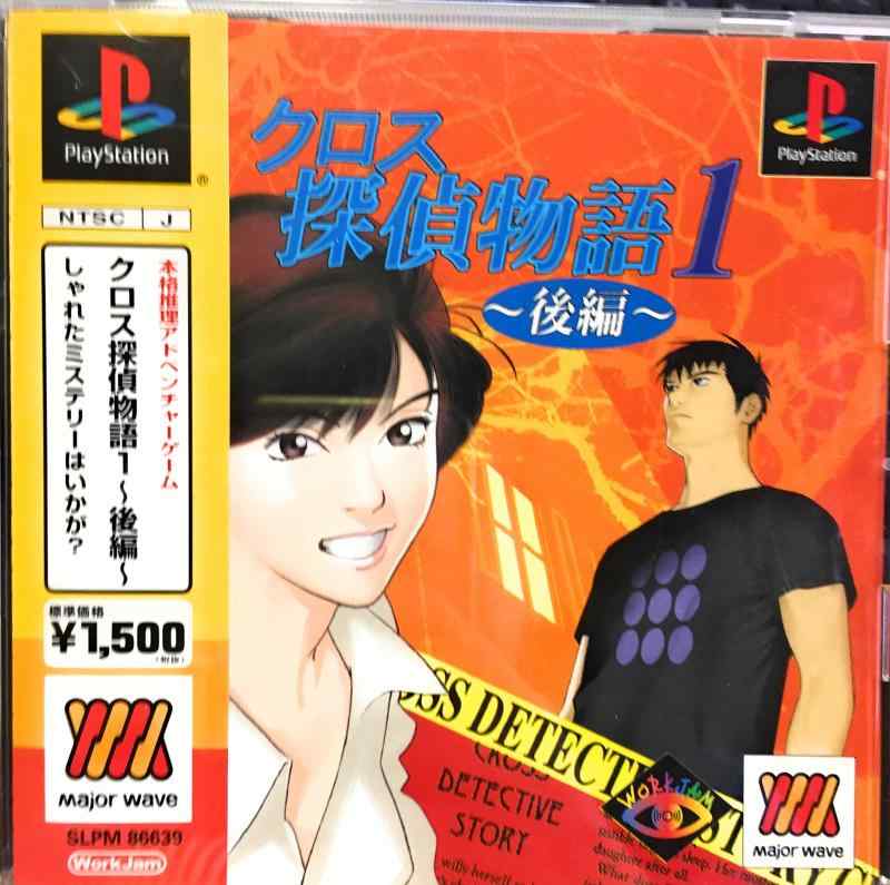 希少　店頭用　クロス　探偵物語　プレイステーション　販促ポスター 34412721_0.jpg