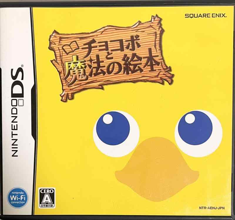【中古】チョコボと魔法の絵本