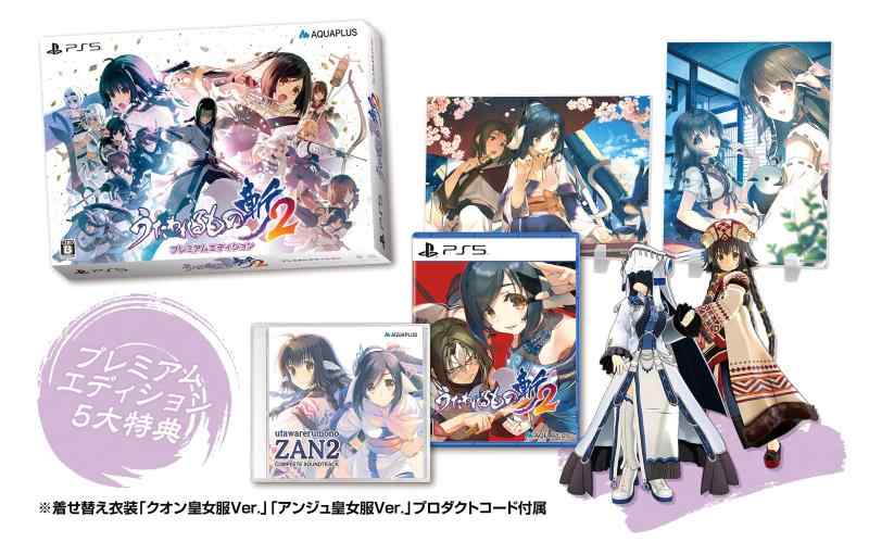 【中古】うたわれるもの斬2 プレミアムエディション - PS5(【特典】特製パッケージ、アクリルパネル(2..