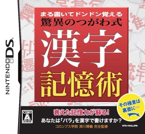【中古】まる書いてドンドン覚える 驚異のつがわ式漢字記憶術