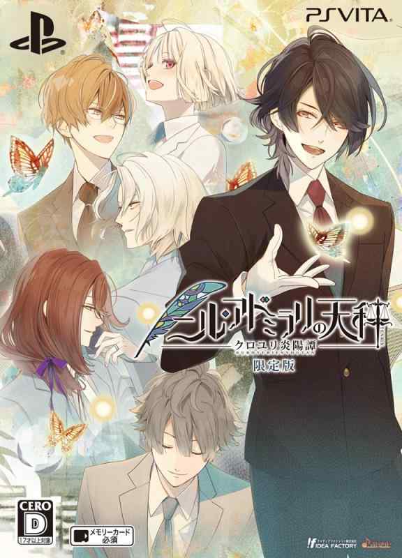 【中古】ニル・アドミラリの天秤 クロユリ炎陽譚 版 