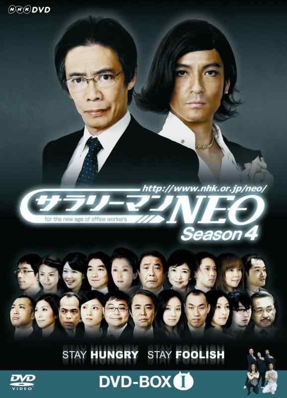 【中古】サラリーマンNEO SEASON-4 I DVD-BOX