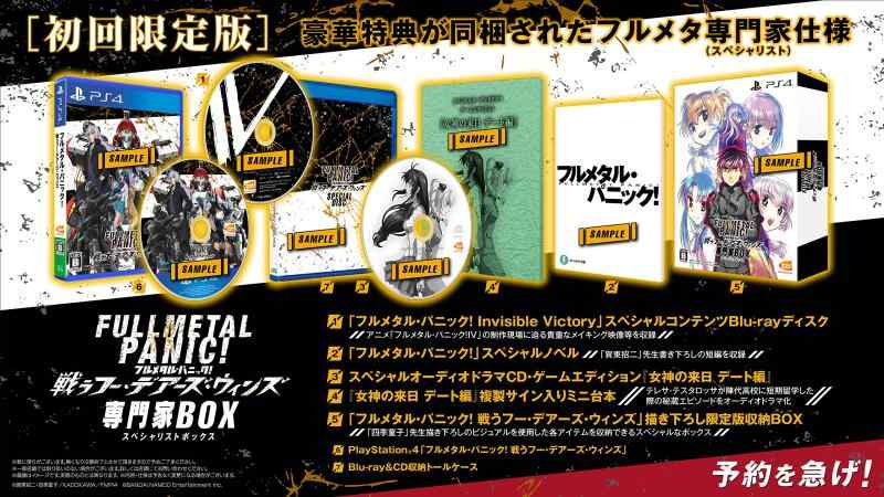 【中古】【PS4】フルメタル・パニック 戦うフー・デアーズ・ウィンズ 専門家BOX【早期購入特典】アーム・スレイブ用「スペシャルウェポン3種セット」が入手できるプロダクトコード (封入)