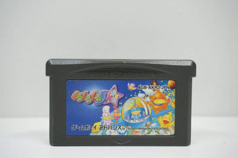 【中古】くるくるくるりん