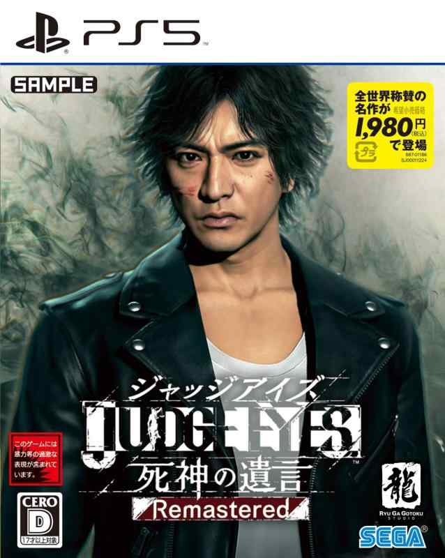 【中古】JUDGE EYES:死神の遺言 Remastered - PS5