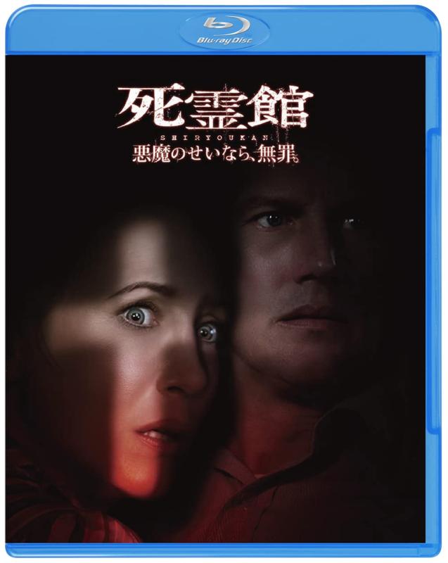【中古】死霊館 悪魔のせいなら、無罪。 [Blu-ray]