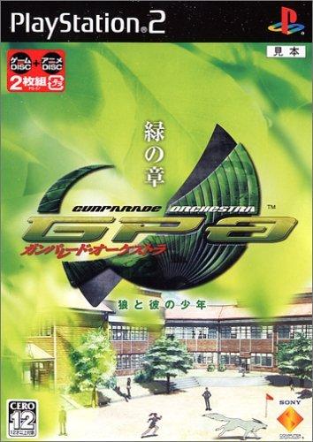 【中古】ガンパレード・オーケストラ 緑の章 ~狼と彼の少年~(通常版)
