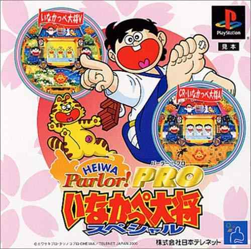 【中古】HEIWA ParlorPRO いなかっぺ大将スペシャル