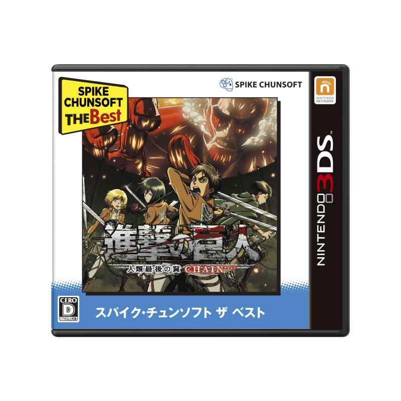 【中古】進撃の巨人~人類最後の翼~CHAIN Spike Chunsoft the Best - 3DS