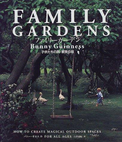 【中古】ファミリー・ガーデン: 子供たちの庭・家族の庭