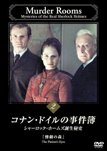 【中古】コナン・ドイルの事件簿 VOL.2 [DVD]