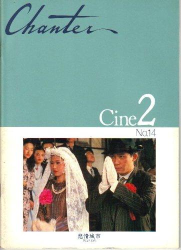 【中古】映画パンフレット　「悲情城市（ひじょうじょうし）」　監督 ホウ・シャオシエン　出演 リー・ティエンルー/チェン・ソンヨン/カオ・ジエ/トニー・レオン/シン・シューフェン/ウー・イ