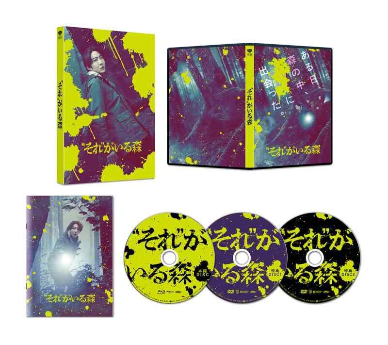 【中古】”それ”がいる森　豪華版【数量生産】（本編Blu-ray1枚＋特典DVD2枚） [Blu-ray]