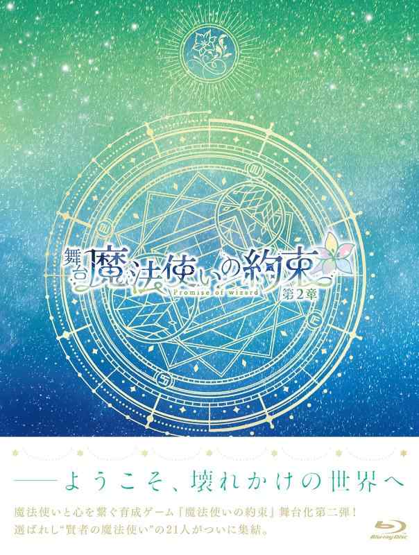 [중고] 무대 [마법사의 약속] 제2장 Blu-ray