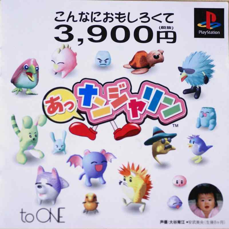 【中古】あっナンジャリン