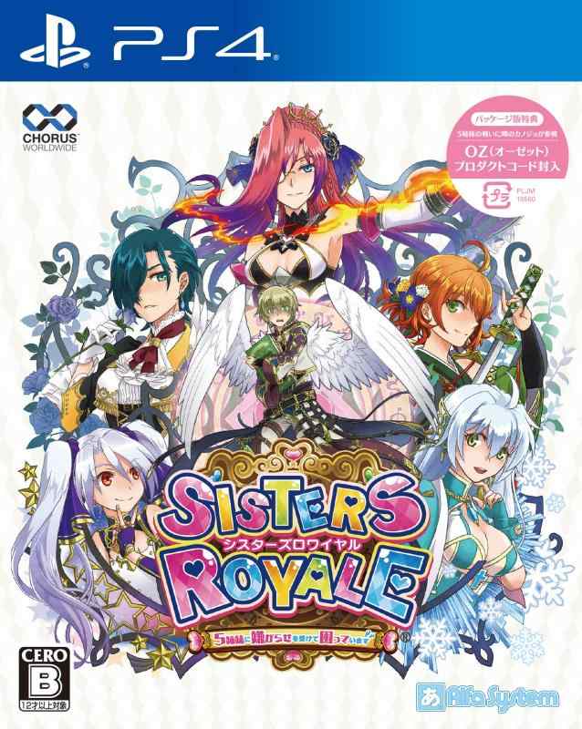 【中古】シスターズロワイヤル 5姉妹に嫌がらせを受けて困っています - PS4