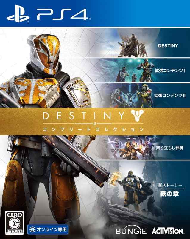 【中古】Destiny コンプリートコレクション - PS4