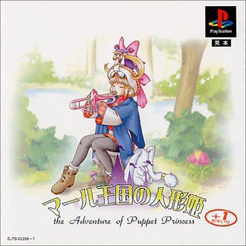 【中古】マール王国の人形姫+1(たすいち)