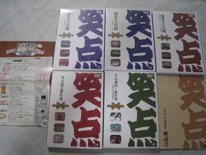 【中古】-40周年記念特別愛蔵版-笑点 大博覧会 DVD-BOX