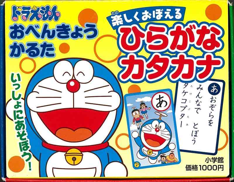 【中古】楽しくおぼえる ひらがな・カタカナ: ドラえもん おべんきょうかるた ([かるた])