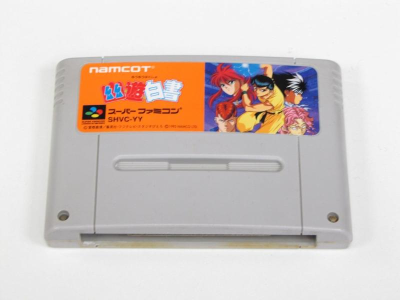 【中古】幽遊白書