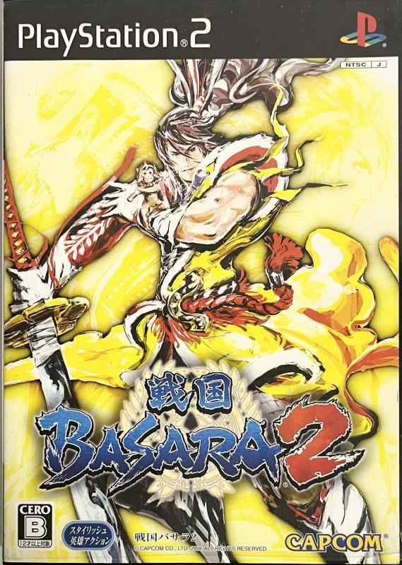 【中古】戦国BASARA2