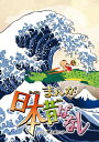 【中古】『まんが日本昔ばなし』4 Blu-ray
