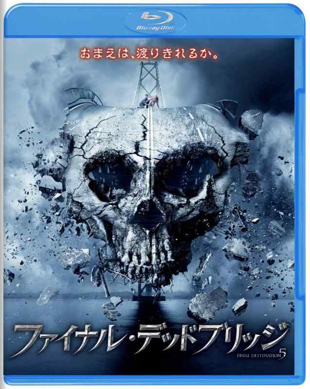 【中古】ファイナル・デッドブリッジ [Blu-ray]