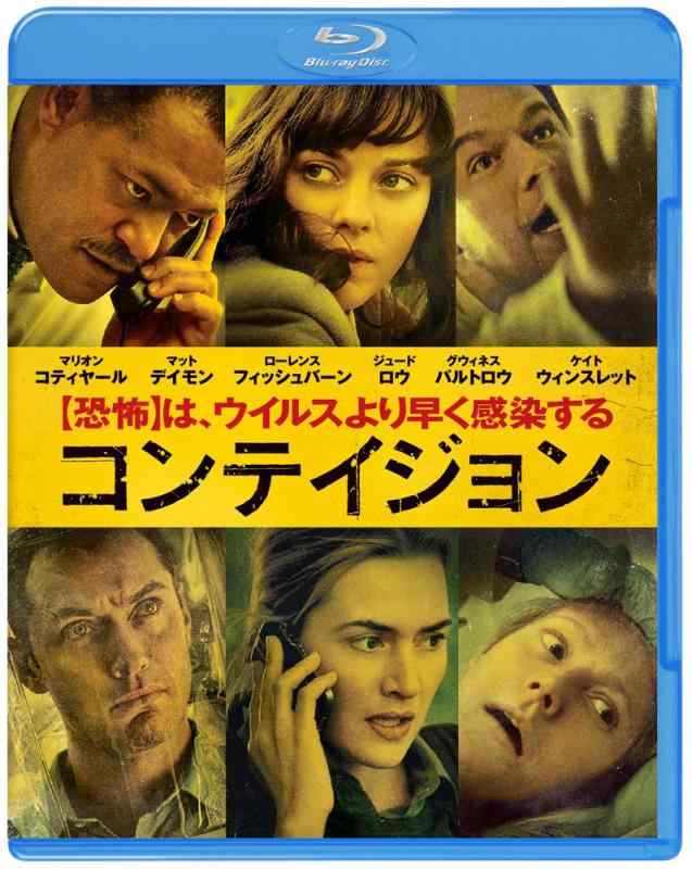【中古】コンテイジョン [Blu-ray]