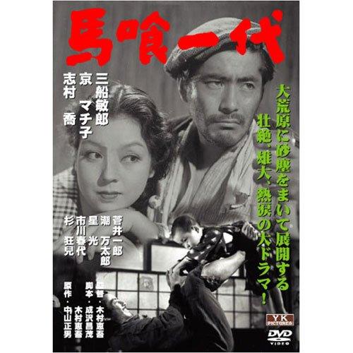 【中古】馬喰一代 FYK-172-ON [DVD]