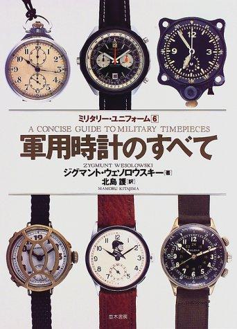 楽天市場】Antique Collection 軍用時計大全 (CARTOP MOOK)の通販