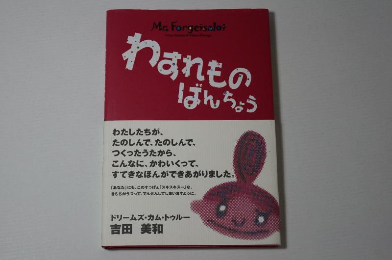 【中古】わすれものばんちょう
