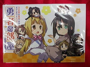 【中古】『乃木若葉は勇者である』すぴんあうと4コマ 勇者の部屋 (結城友奈は勇者である 鷲尾須美は勇者である 映画 劇場 グッズ)