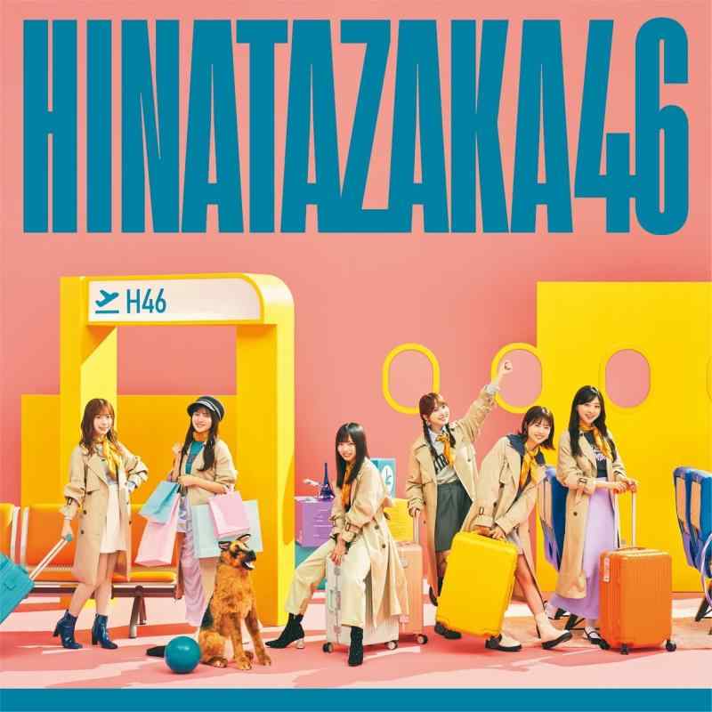 【中古】脈打つ感情 (初回生産盤TYPE-B) - 日向坂46