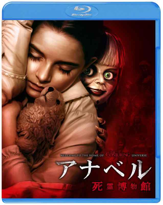 【中古】アナベル 死霊博物館 [Blu-ray]