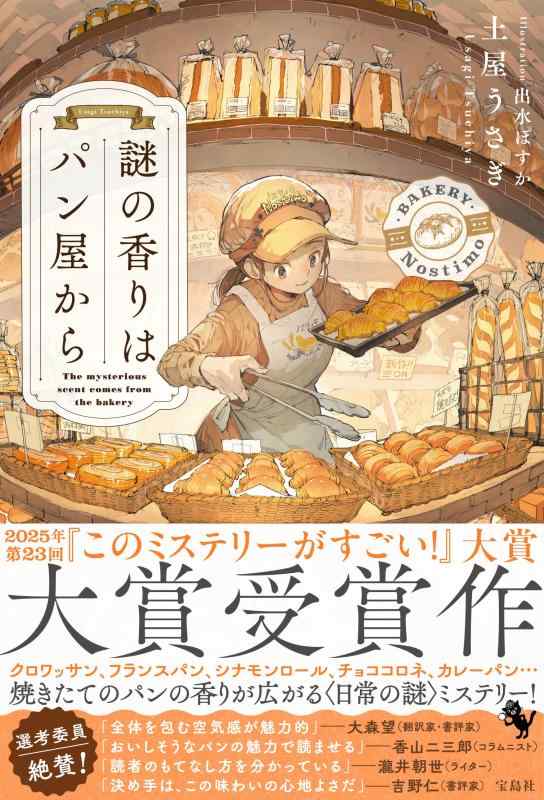 乐天商城 - 【中古】謎の香りはパン屋から