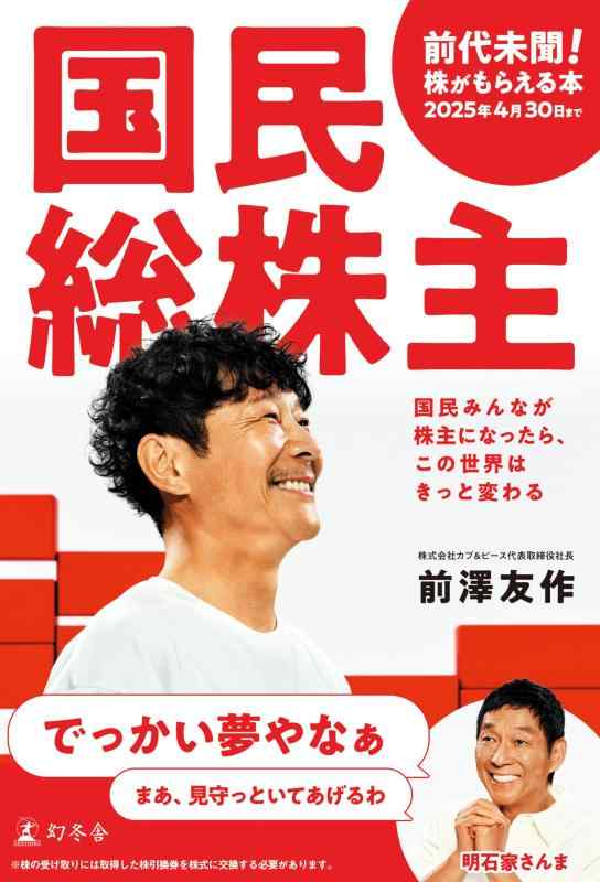 【中古】国民総株主 sofapotato-10252917 ソファポテト パッケージ画像