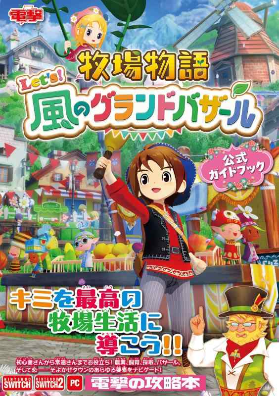 Other - 【中古】牧場物語 Let's風のグランドバザール 公式ガイドブック