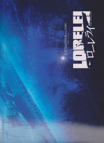 【中古】映画プレスシート 「ローレライ」 監督/樋口真嗣 出演/役所広司