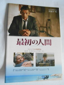【中古】最初の人間 2012年映画パンフレット 岩波ホール アルベール・カミュ原作 ジャンニ・アメリオ監督 ジャック・ガンブラン カトリーヌ・ソラ