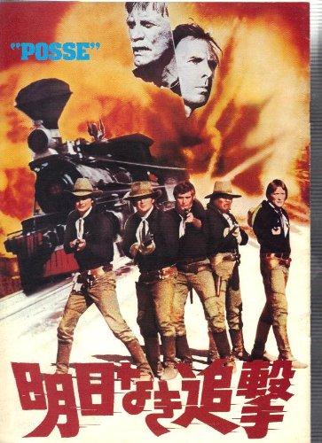 【中古】映画パンフレット　「明日なき追撃」　監督/カーク・ダグラス　 出演/カーク・ダグラス