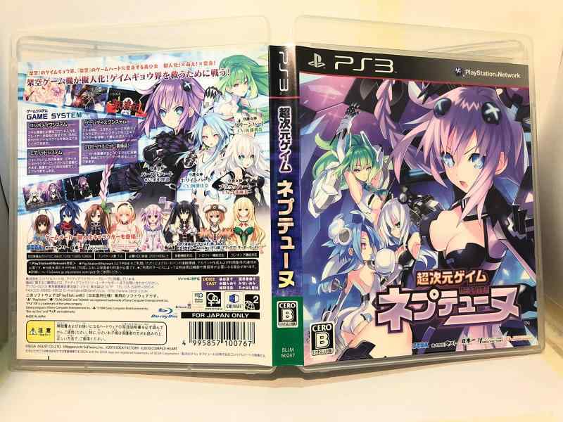 【中古】超次元ゲイム ネプテューヌ(通常版) - PS3
