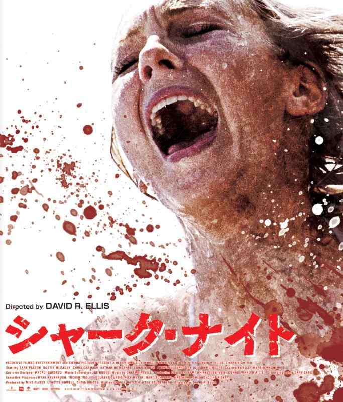 【中古】シャーク・ナイト [Blu-ray]