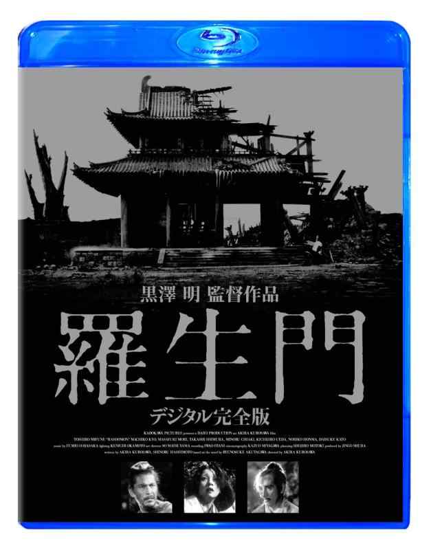 【中古】羅生門 デジタル完全版 [Blu-ray]のサムネイル