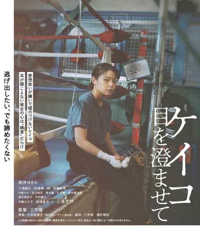 【中古】ケイコ 目を澄ませて [Blu-ray]